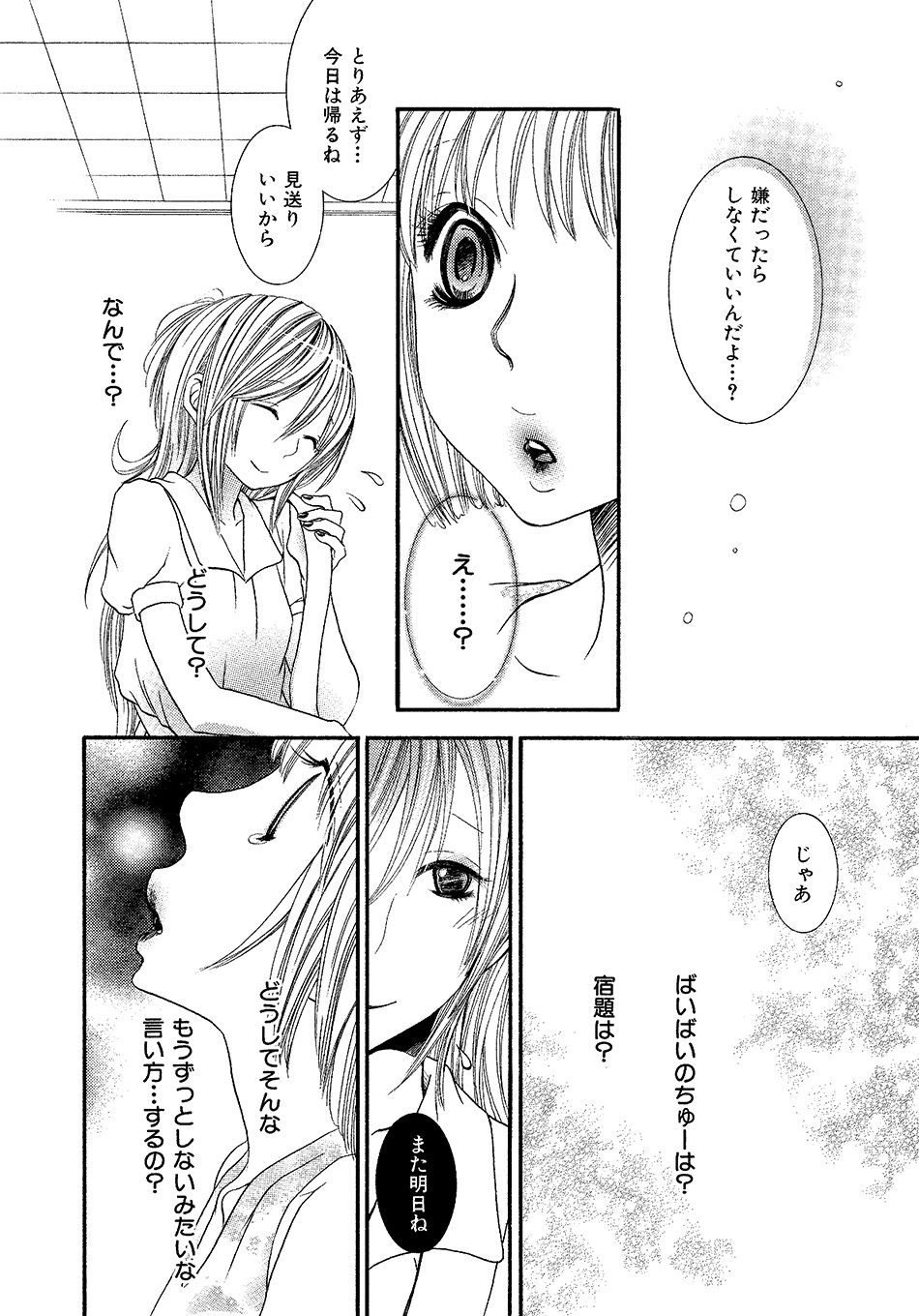 [ロクロイチ] 女の子どーしよ！？ [DL版]