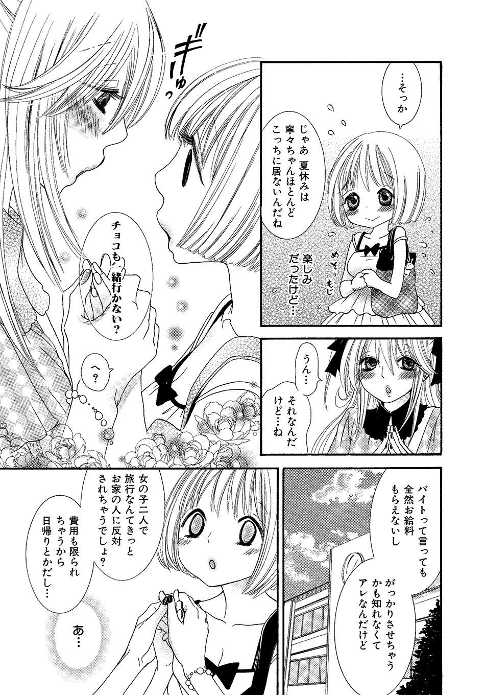 [ロクロイチ] 女の子どーしよ！？ [DL版]