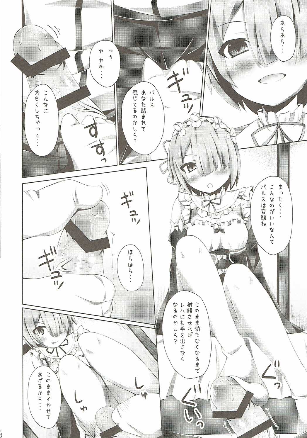 (COMIC1☆10) [Imitation Moon (成海優)] 「あ スバル君 えっちします?」「ちょっと バルス何ジロジロ見てんのよ」 (Re:ゼロから始める異世界生活)