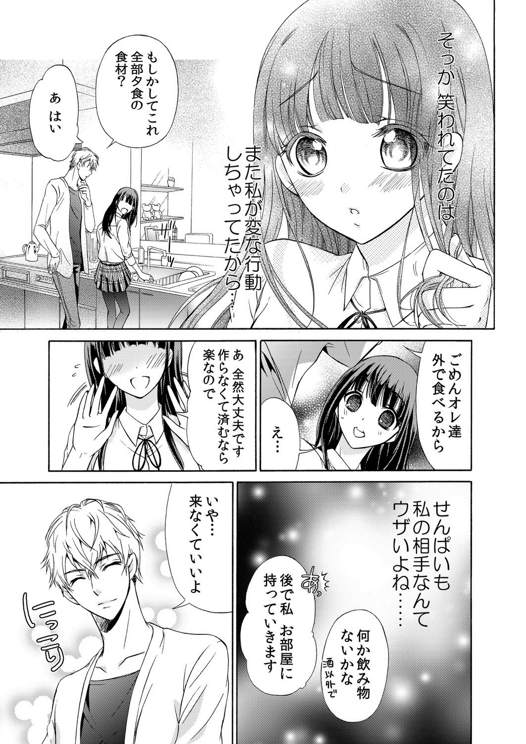 [うみたまこ、uroco] 俺はお前を妹と思えない。