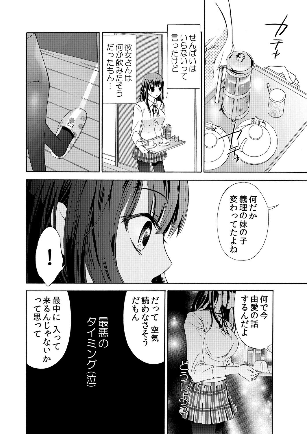 [うみたまこ、uroco] 俺はお前を妹と思えない。
