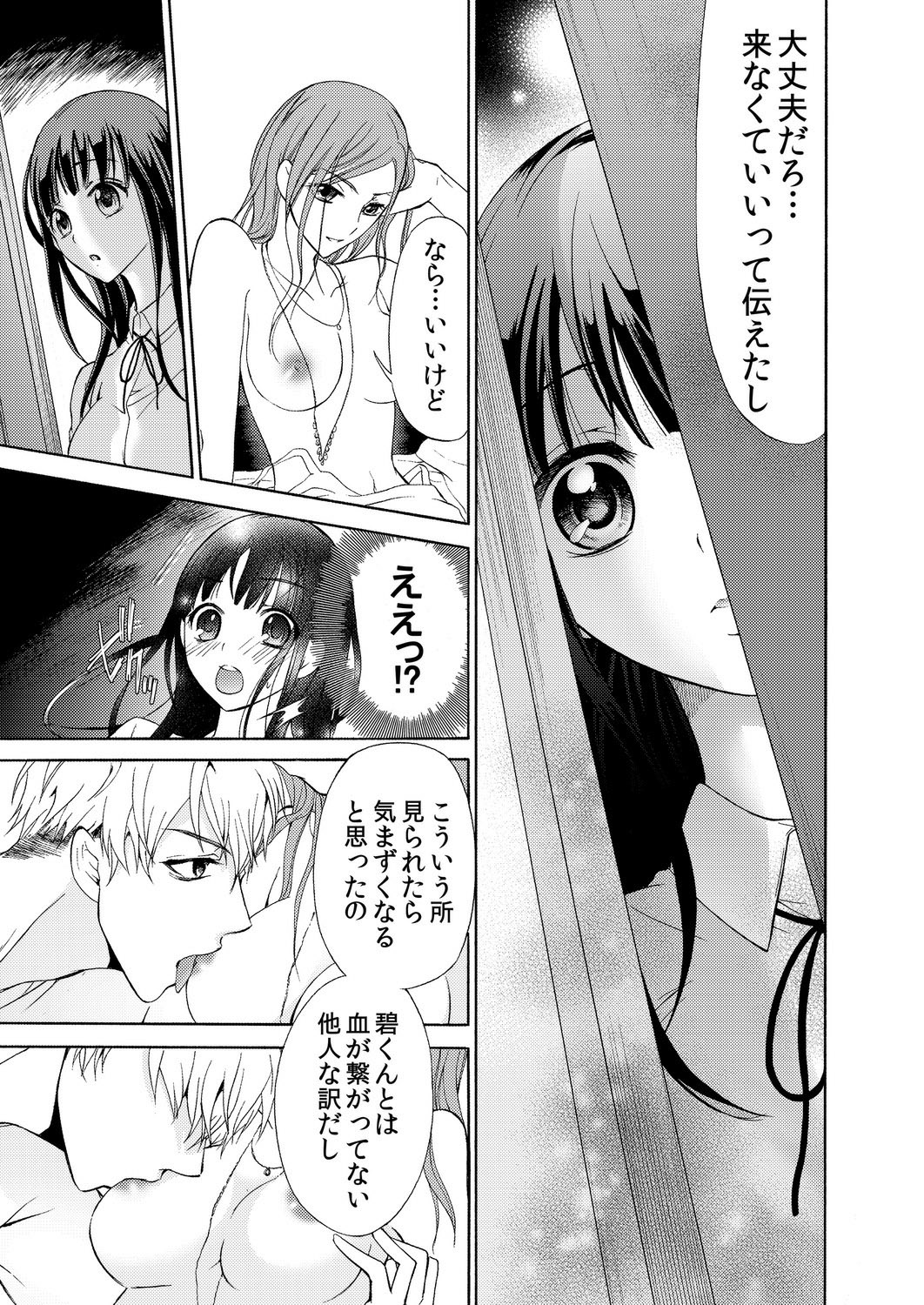 [うみたまこ、uroco] 俺はお前を妹と思えない。