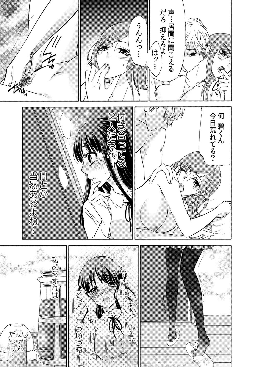 [うみたまこ、uroco] 俺はお前を妹と思えない。