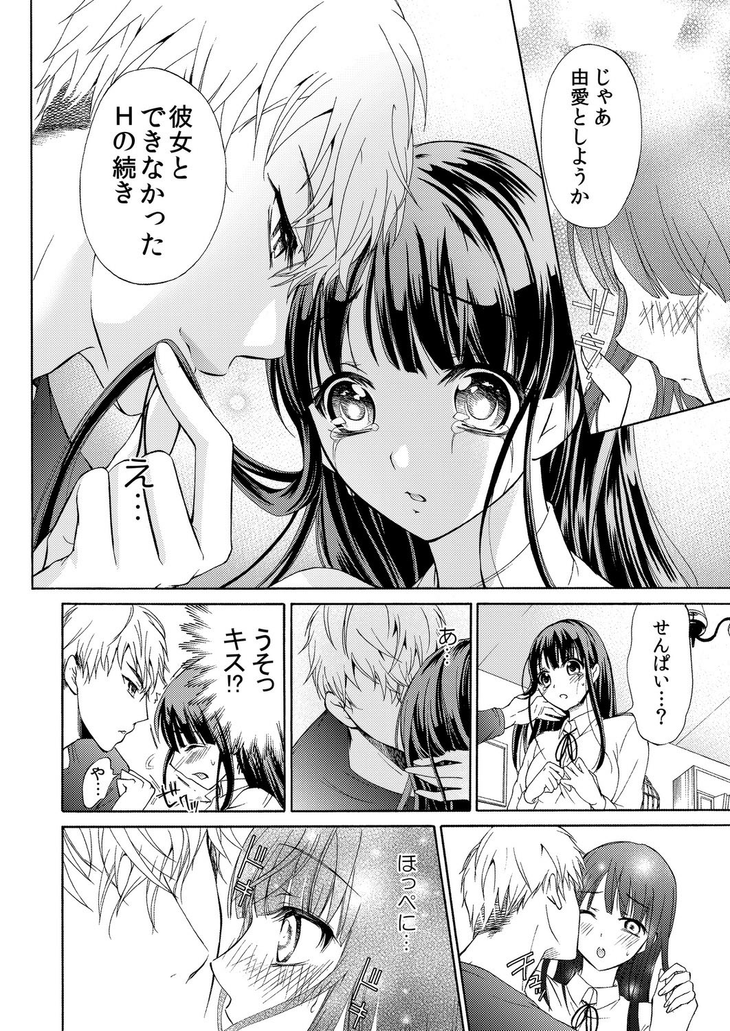 [うみたまこ、uroco] 俺はお前を妹と思えない。