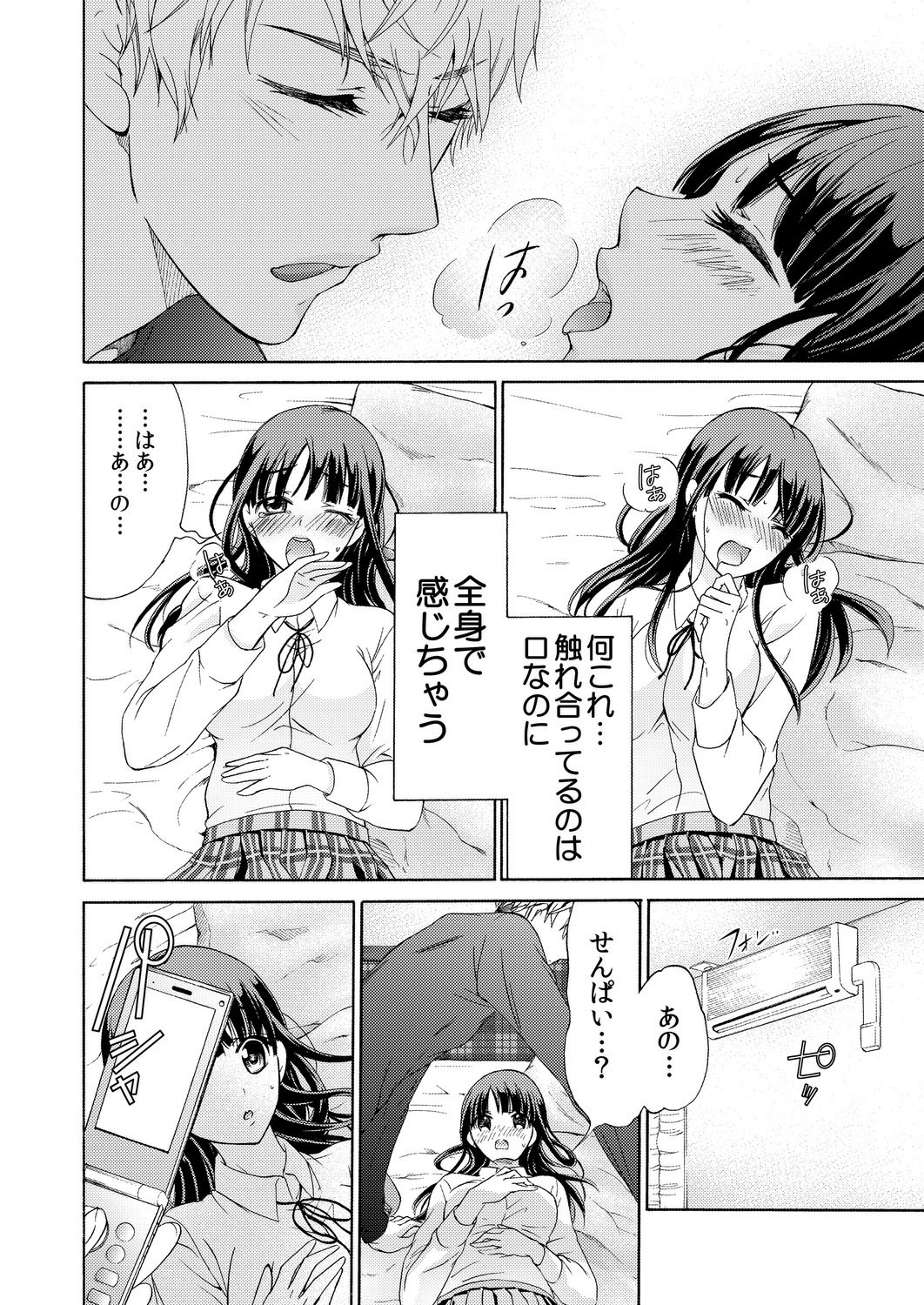 [うみたまこ、uroco] 俺はお前を妹と思えない。