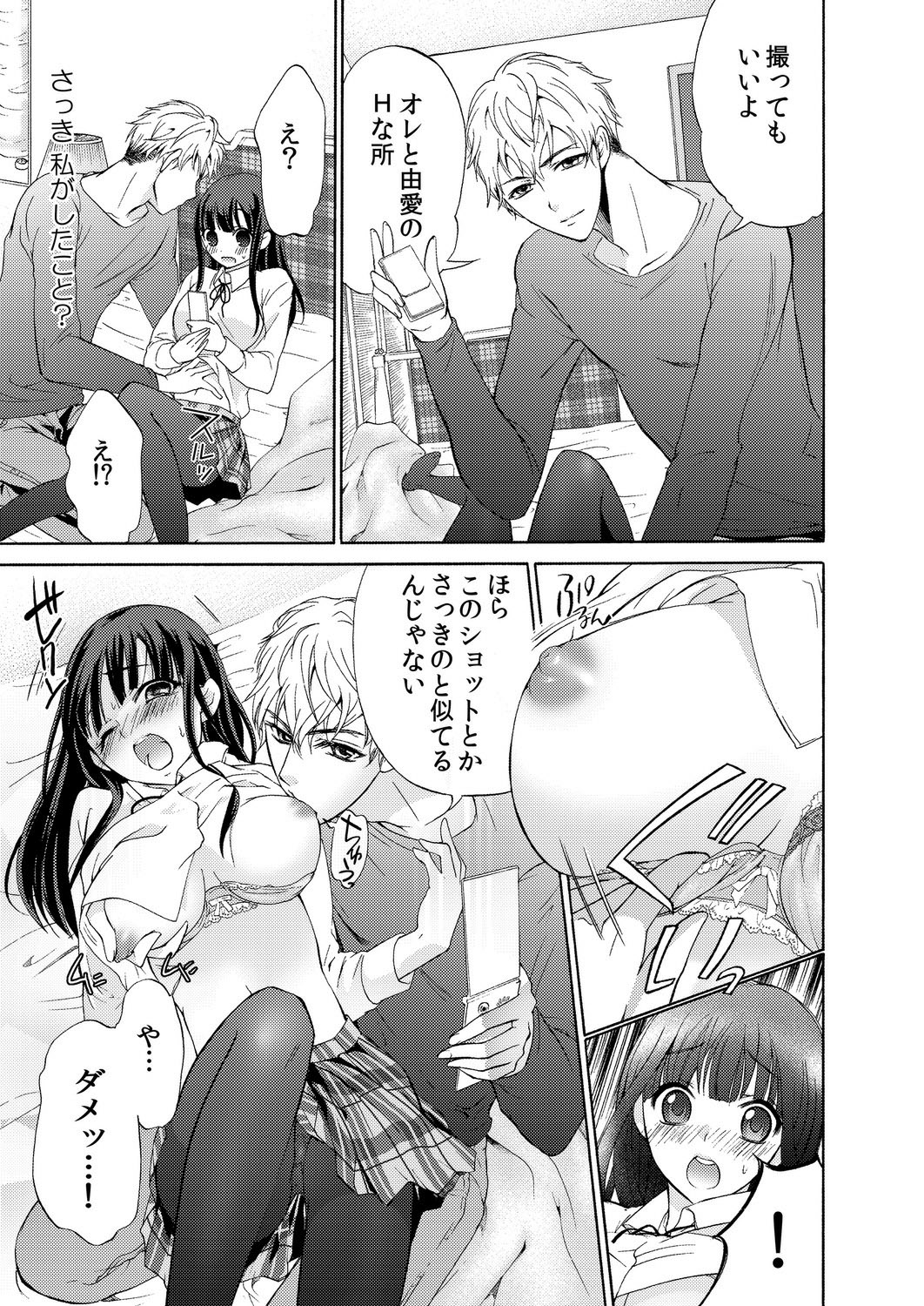 [うみたまこ、uroco] 俺はお前を妹と思えない。