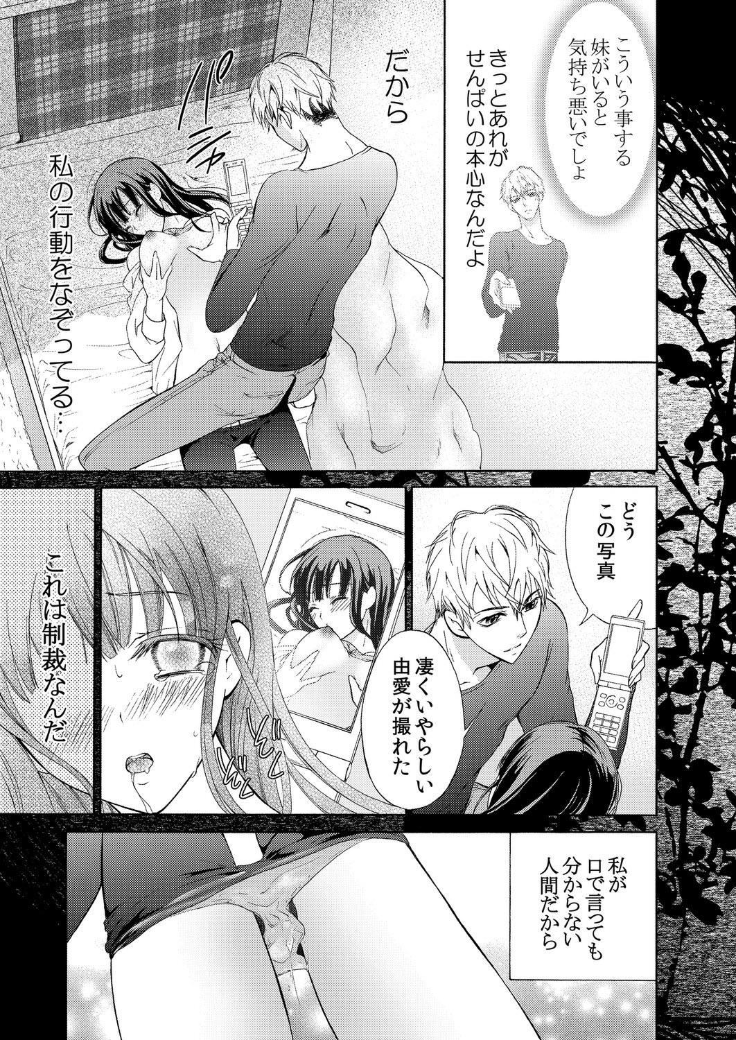 [うみたまこ、uroco] 俺はお前を妹と思えない。
