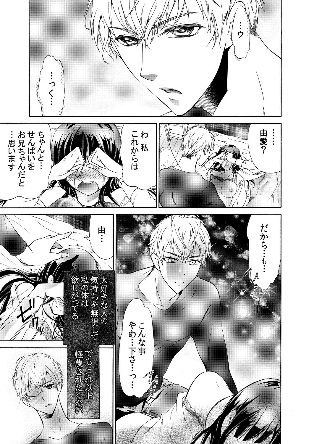 [うみたまこ、uroco] 俺はお前を妹と思えない。