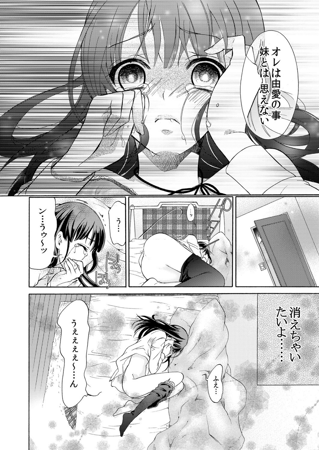 [うみたまこ、uroco] 俺はお前を妹と思えない。