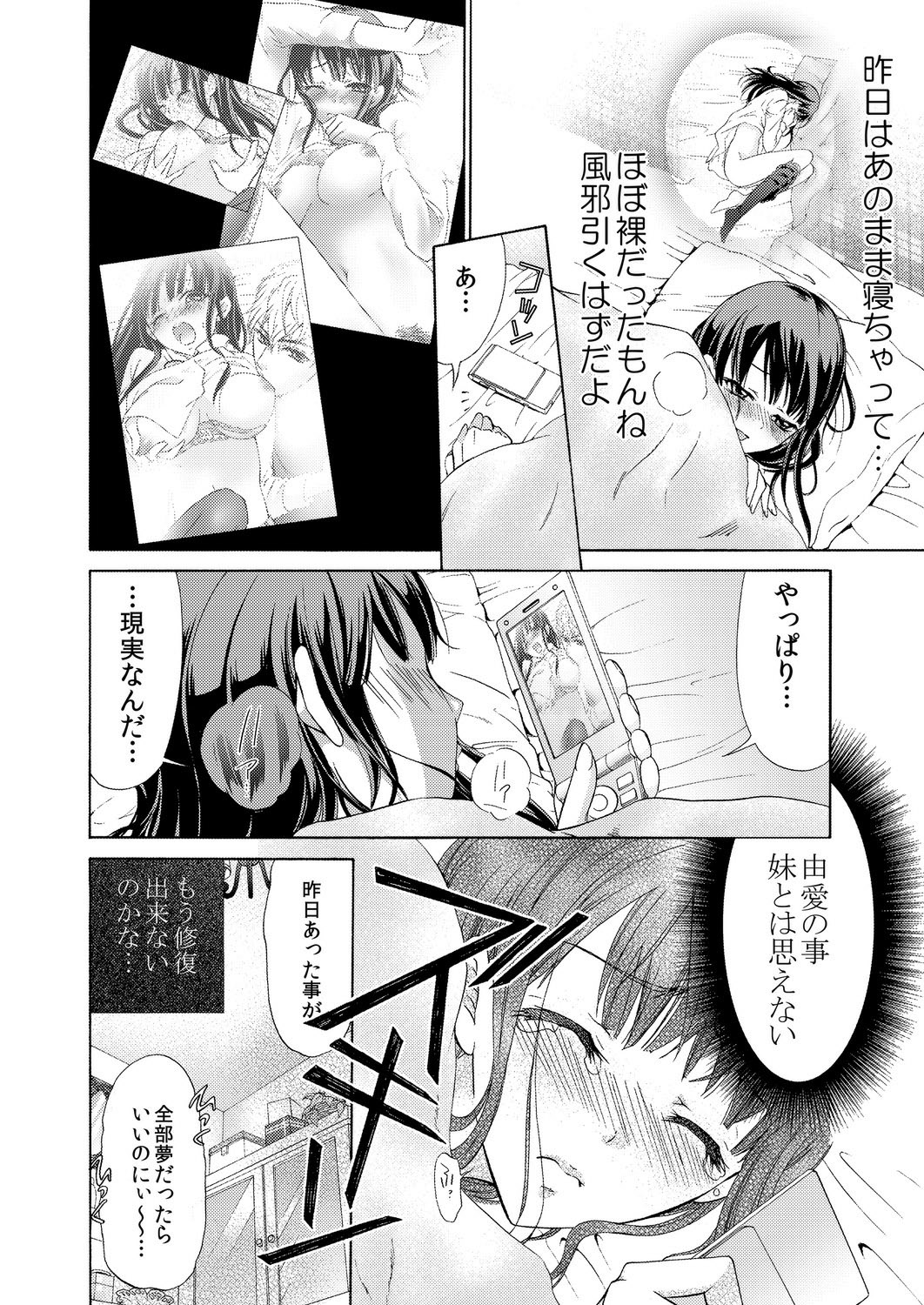 [うみたまこ、uroco] 俺はお前を妹と思えない。