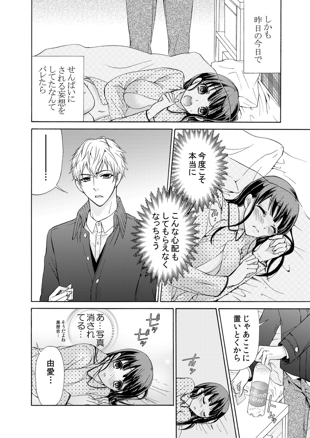 [うみたまこ、uroco] 俺はお前を妹と思えない。