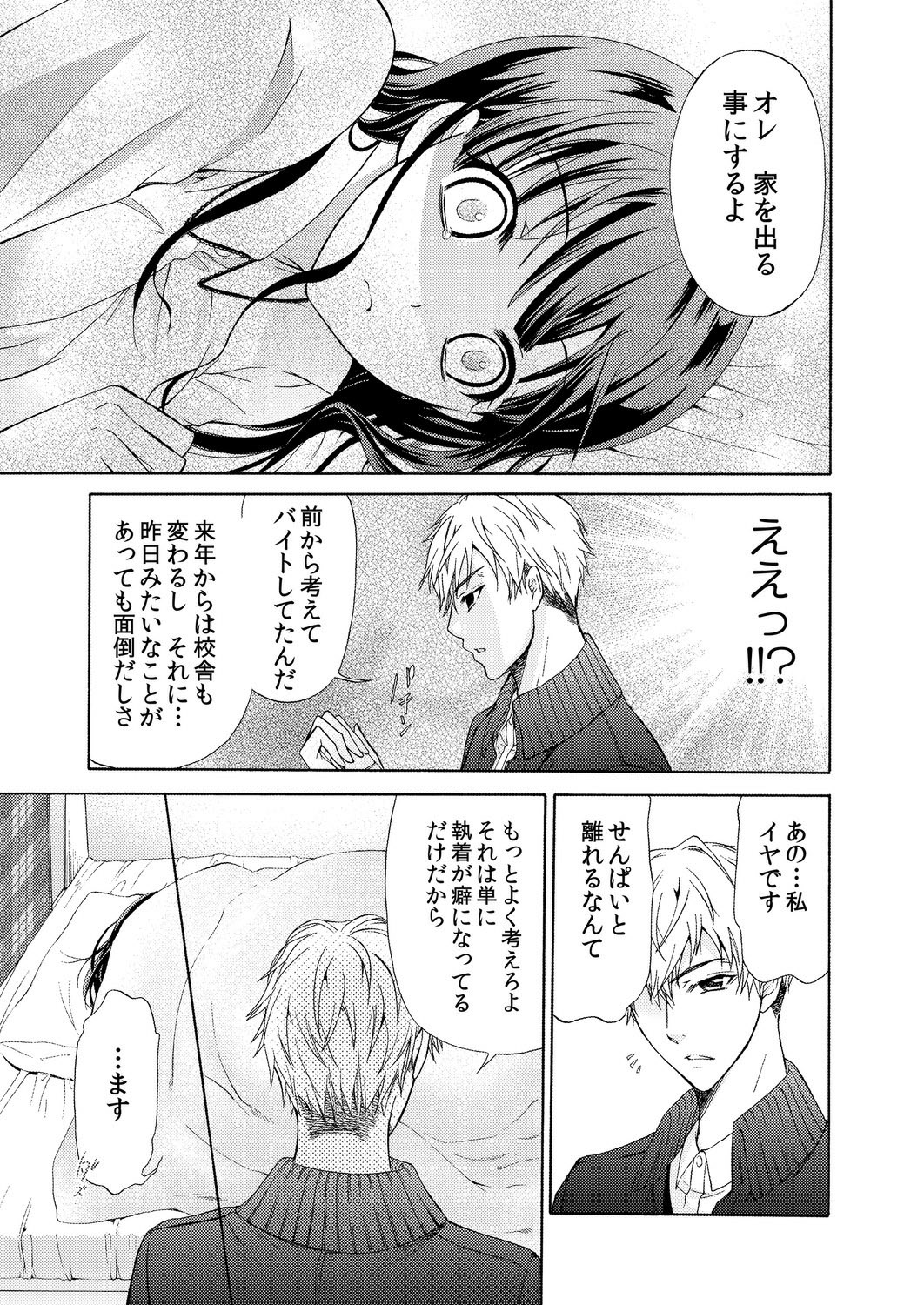 [うみたまこ、uroco] 俺はお前を妹と思えない。