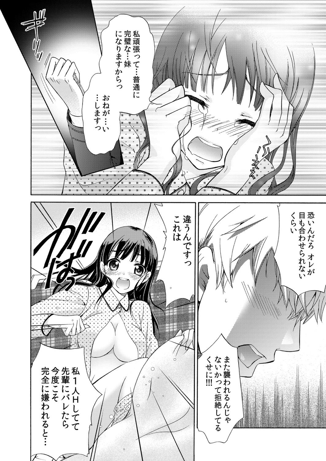 [うみたまこ、uroco] 俺はお前を妹と思えない。