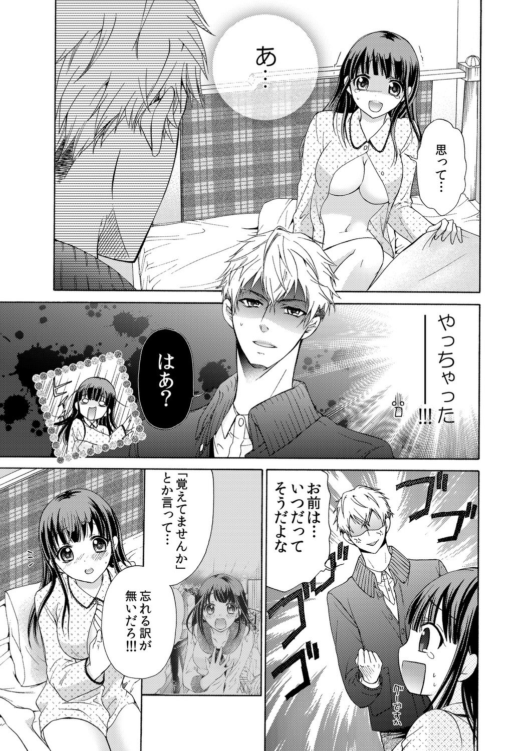 [うみたまこ、uroco] 俺はお前を妹と思えない。