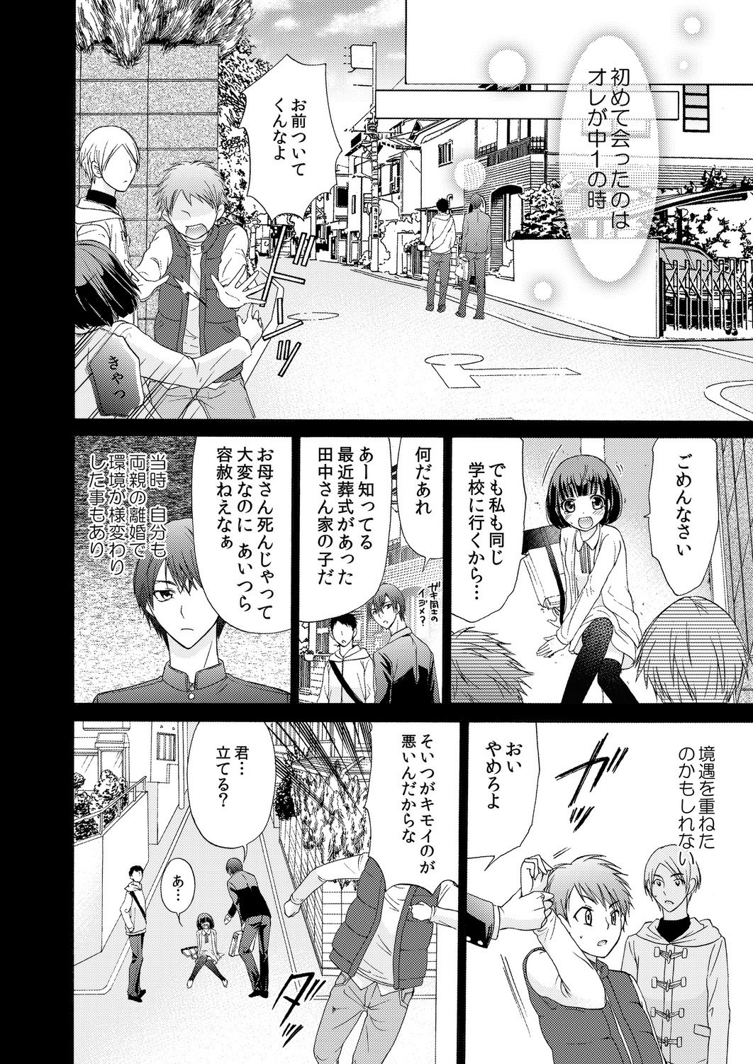 [うみたまこ、uroco] 俺はお前を妹と思えない。