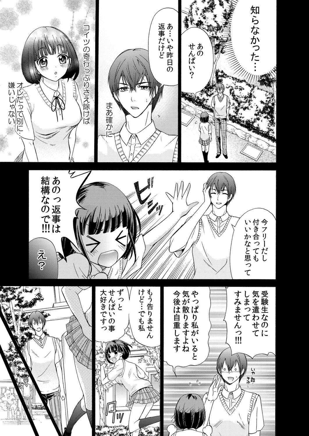 [うみたまこ、uroco] 俺はお前を妹と思えない。