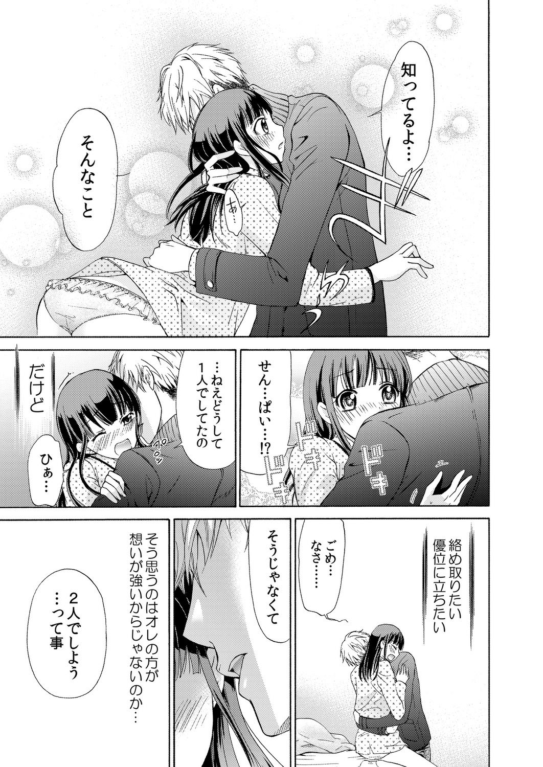 [うみたまこ、uroco] 俺はお前を妹と思えない。