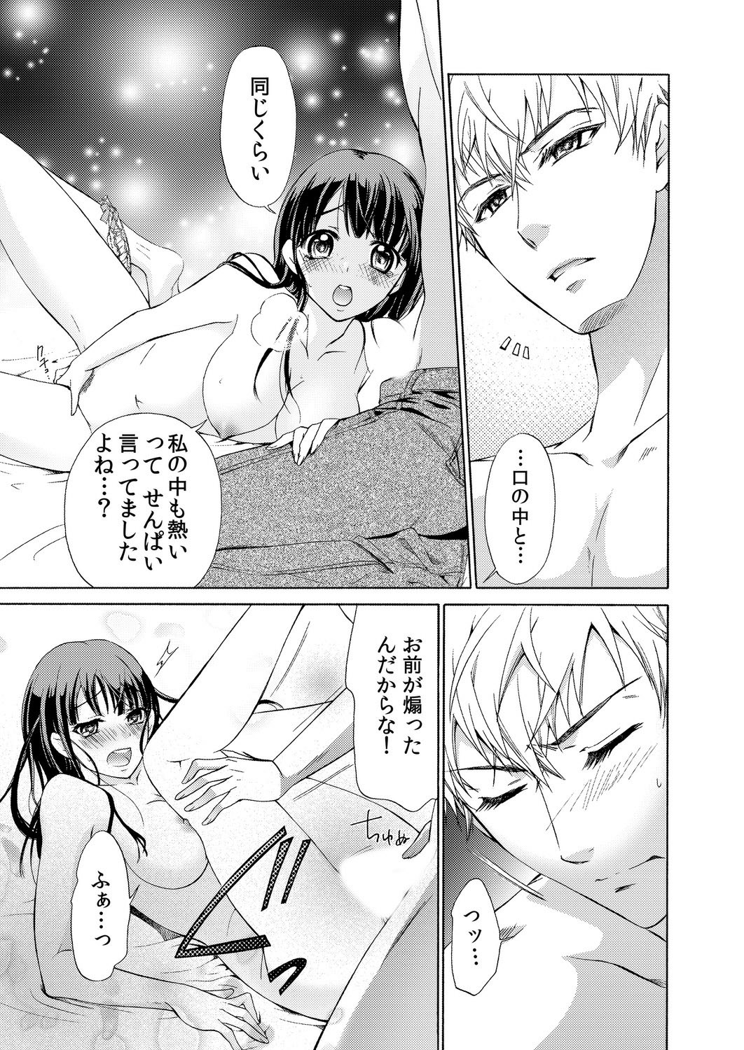 [うみたまこ、uroco] 俺はお前を妹と思えない。