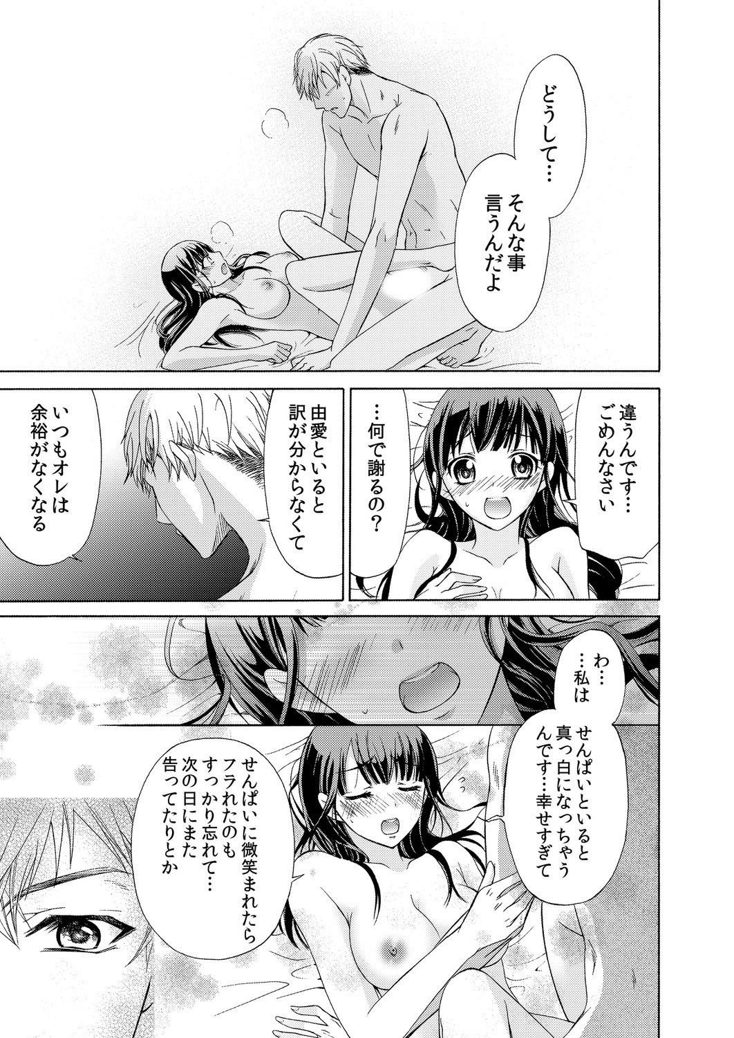 [うみたまこ、uroco] 俺はお前を妹と思えない。