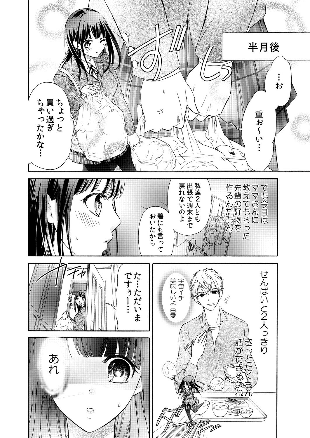 [うみたまこ、uroco] 俺はお前を妹と思えない。