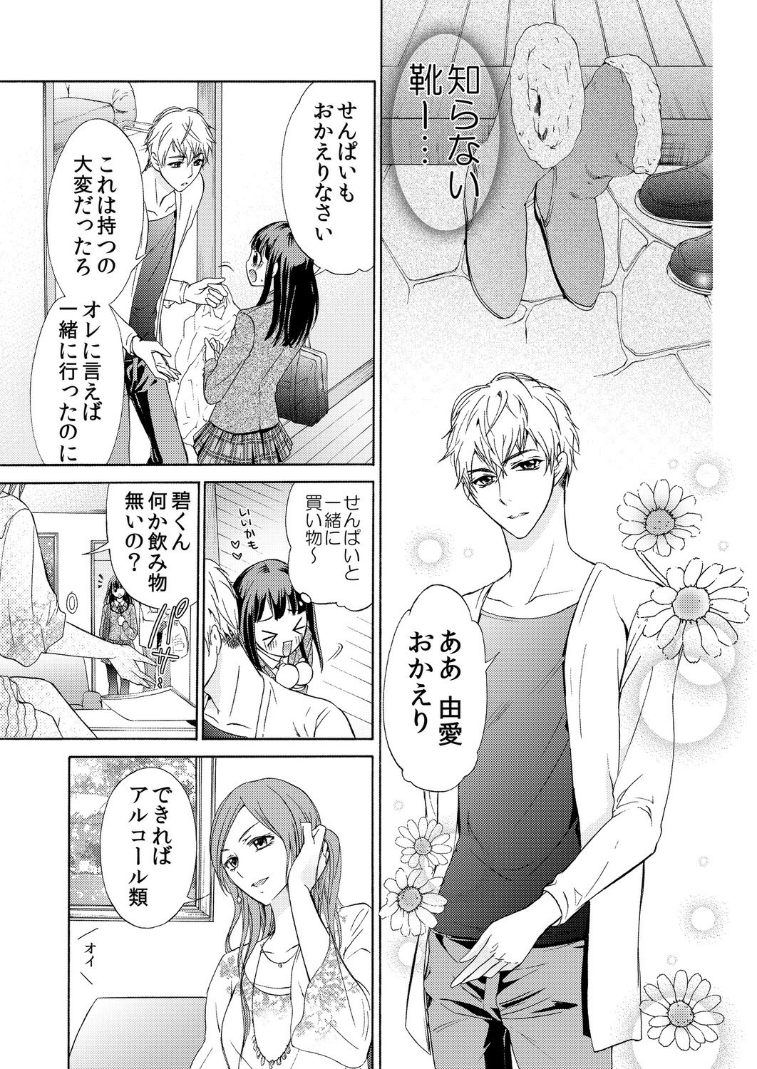 [うみたまこ、uroco] 俺はお前を妹と思えない。