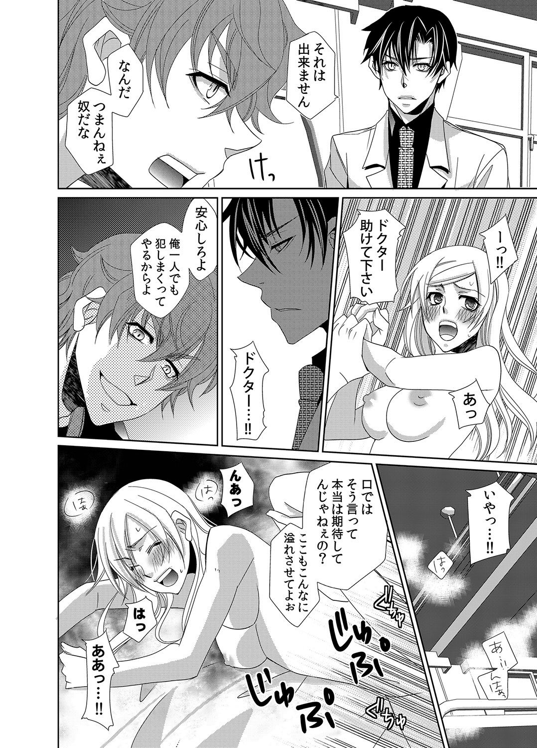 蜜辱モルモット～ドSドクターの秘密ラボ～