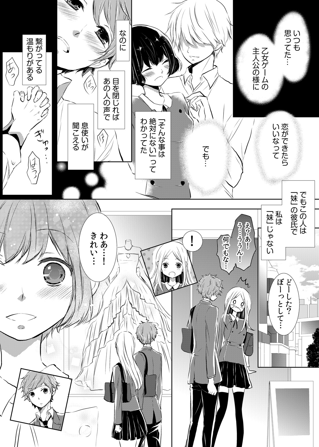 [悠木もな] 妹のカラダになってＨしちゃうなんて…ウソでしょ―！？ (1)