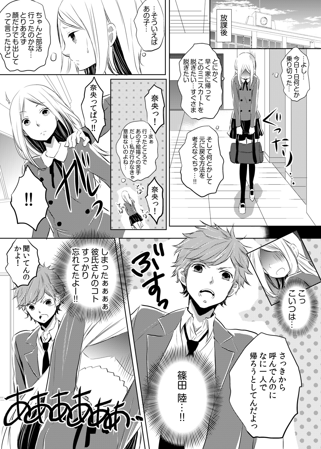 [悠木もな] 妹のカラダになってＨしちゃうなんて…ウソでしょ―！？ (1)