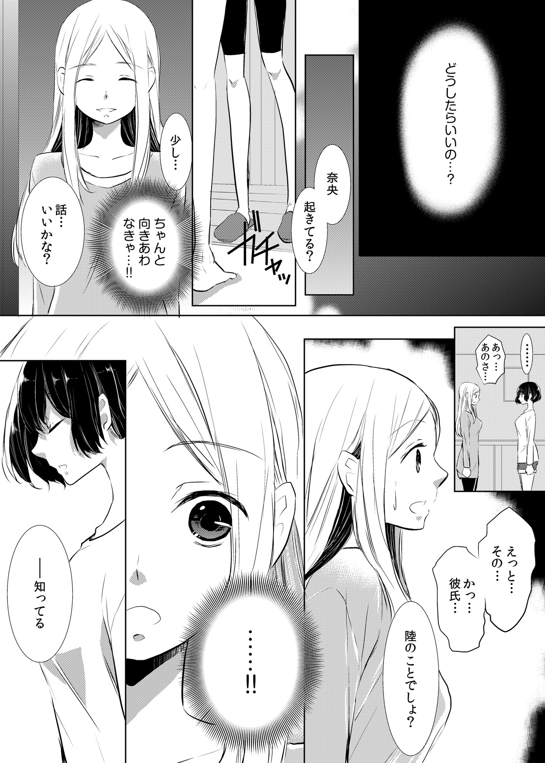 [悠木もな] 妹のカラダになってＨしちゃうなんて…ウソでしょ―！？ (1)