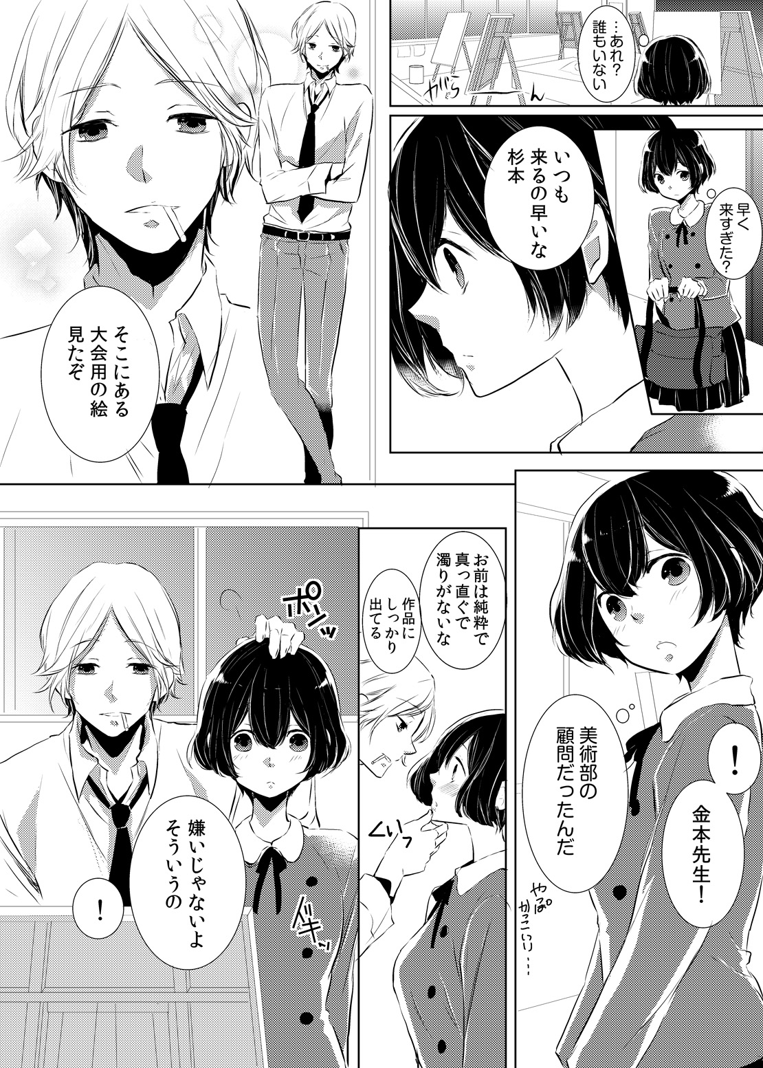 [悠木もな] 妹のカラダになってＨしちゃうなんて…ウソでしょ―！？ (1)