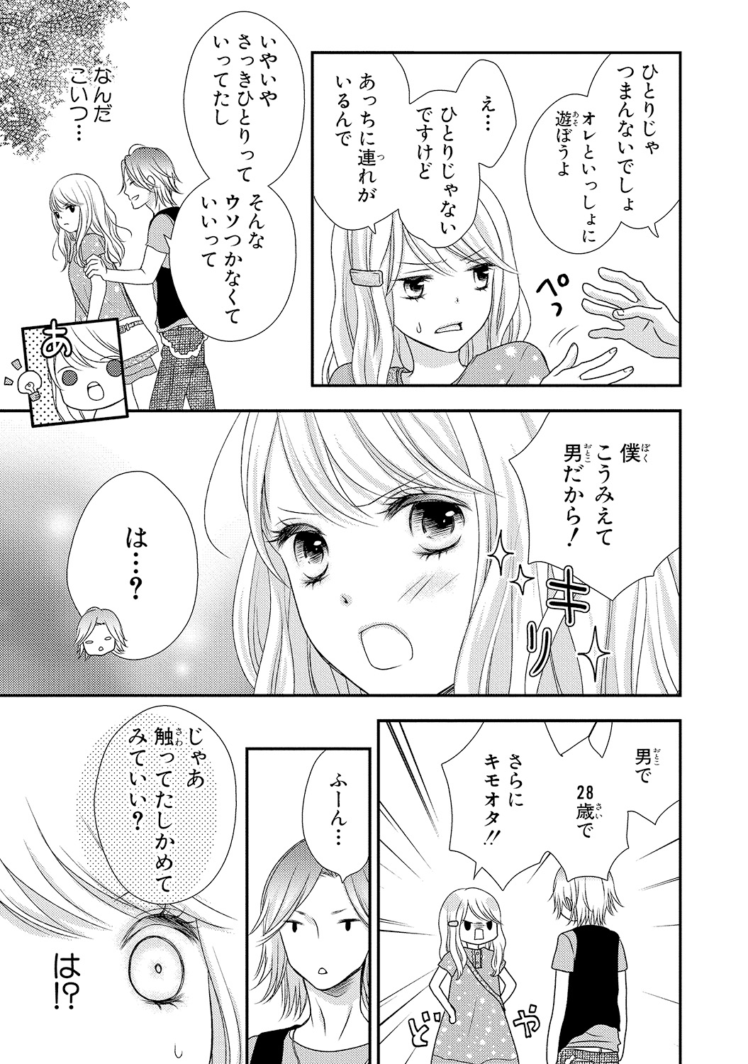 [乙鳴アフロ] 僕のオンナノコ事情