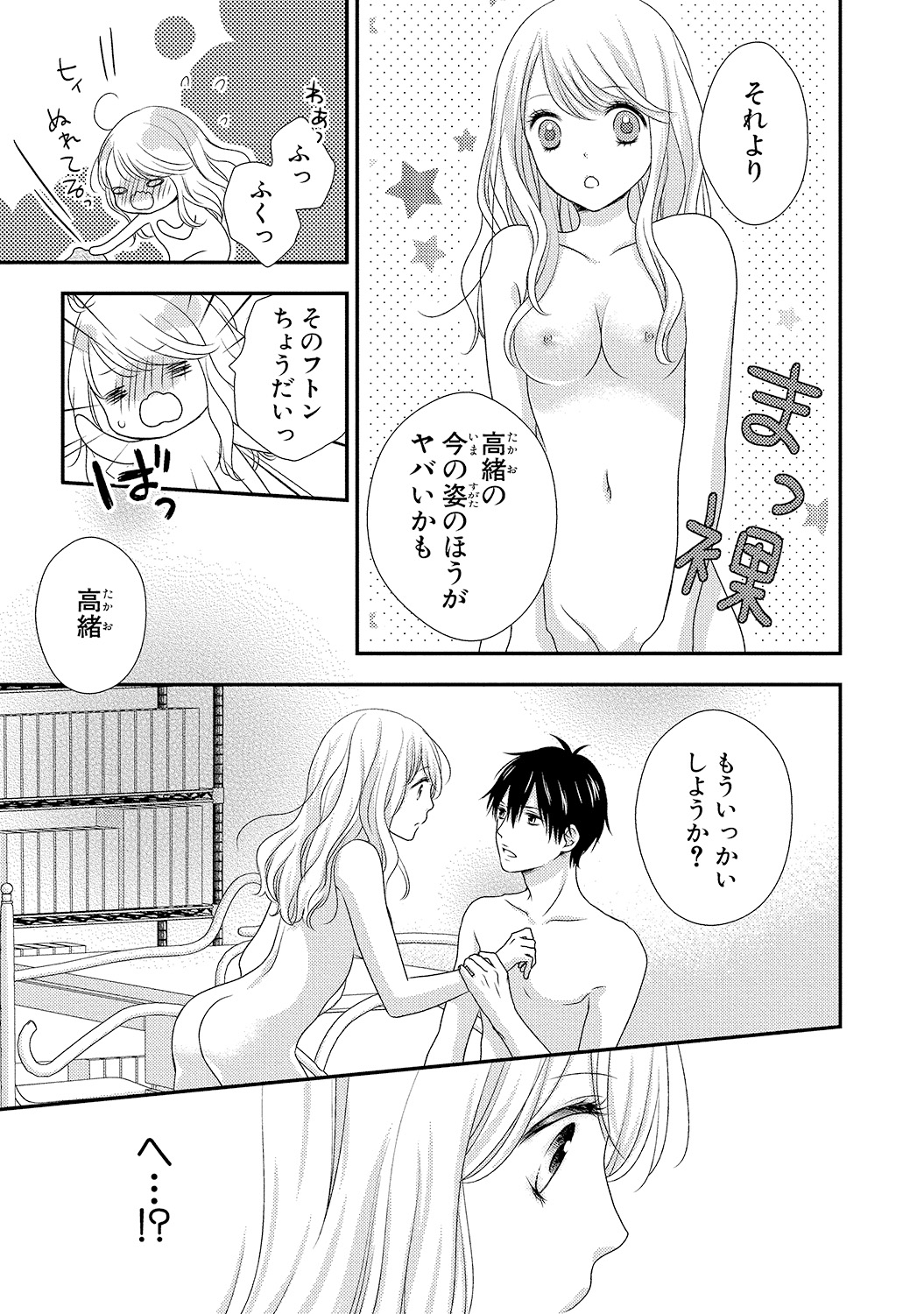 [乙鳴アフロ] 僕のオンナノコ事情