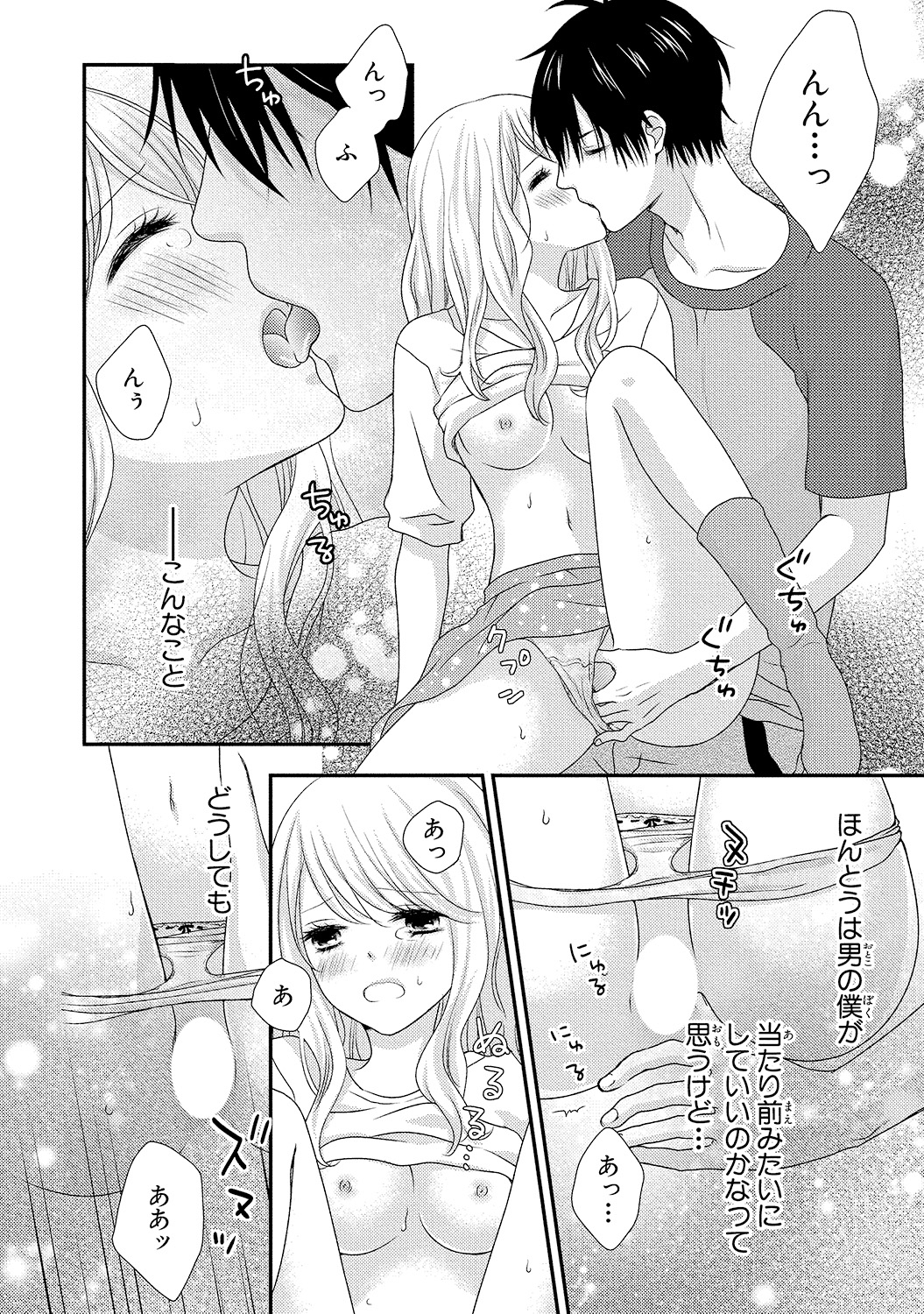 [乙鳴アフロ] 僕のオンナノコ事情