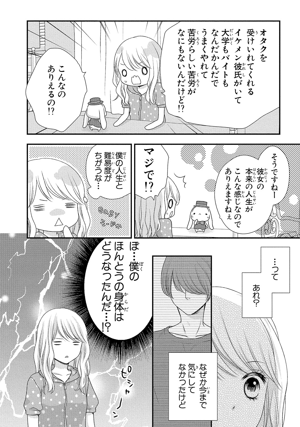 [乙鳴アフロ] 僕のオンナノコ事情