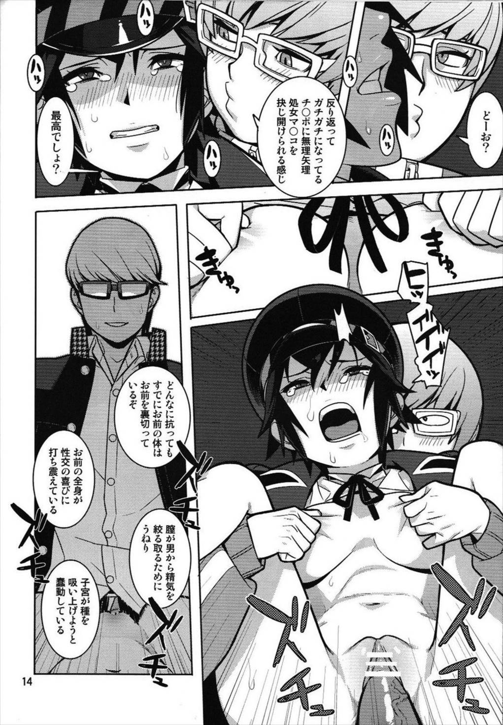 [はまなす茶屋 (はまなす、ハイパーウンコキャノン)] p-sona4 (ペルソナ4)
