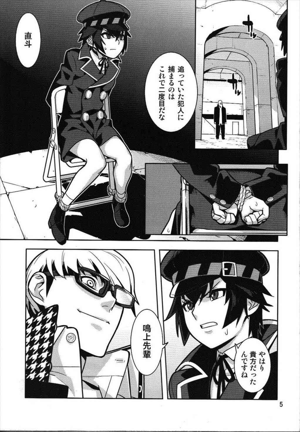 [はまなす茶屋 (はまなす、ハイパーウンコキャノン)] p-sona4 (ペルソナ4)