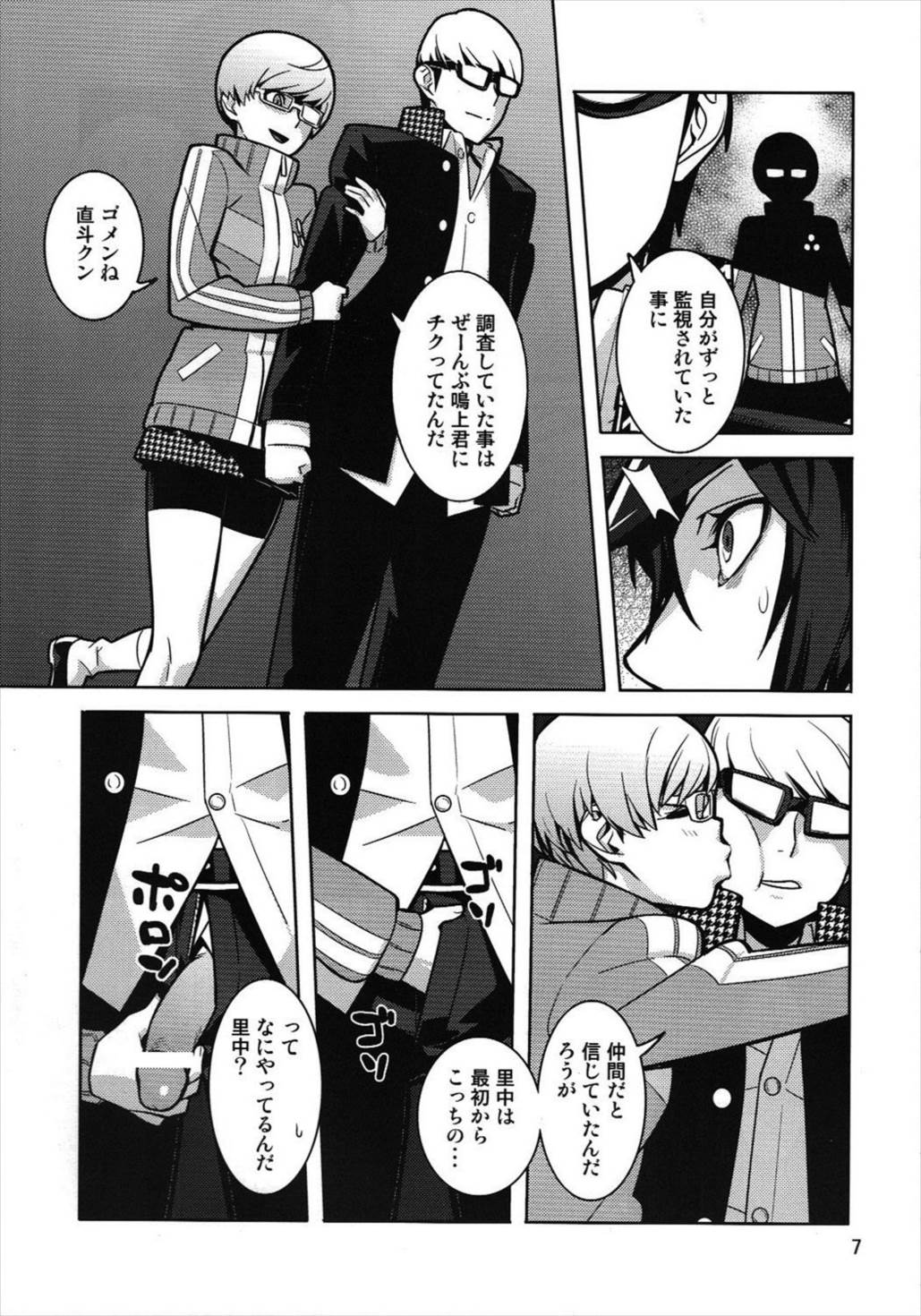 [はまなす茶屋 (はまなす、ハイパーウンコキャノン)] p-sona4 (ペルソナ4)
