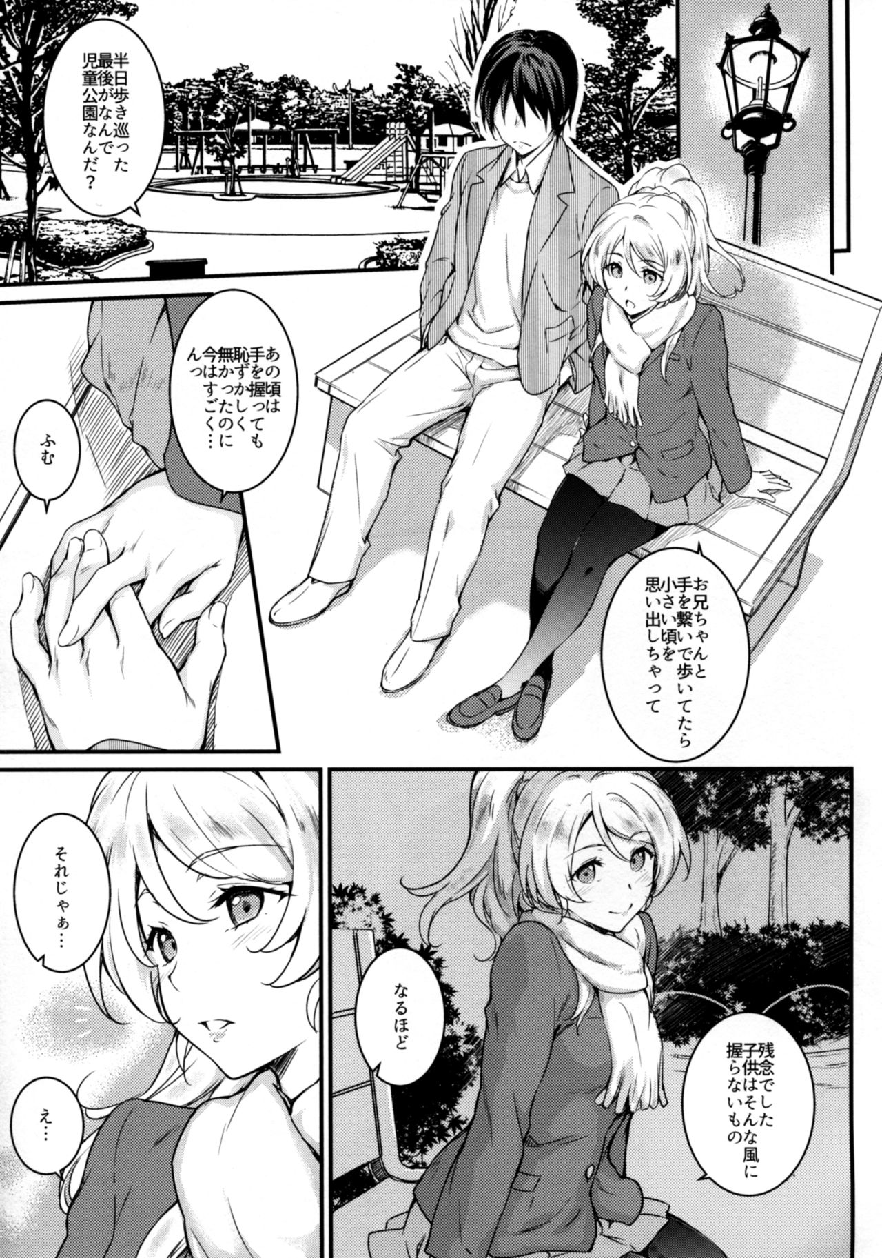 (COMIC1☆10) [Heaven's Gate (安藤智也)] えろちか 參 (ラブライブ!)