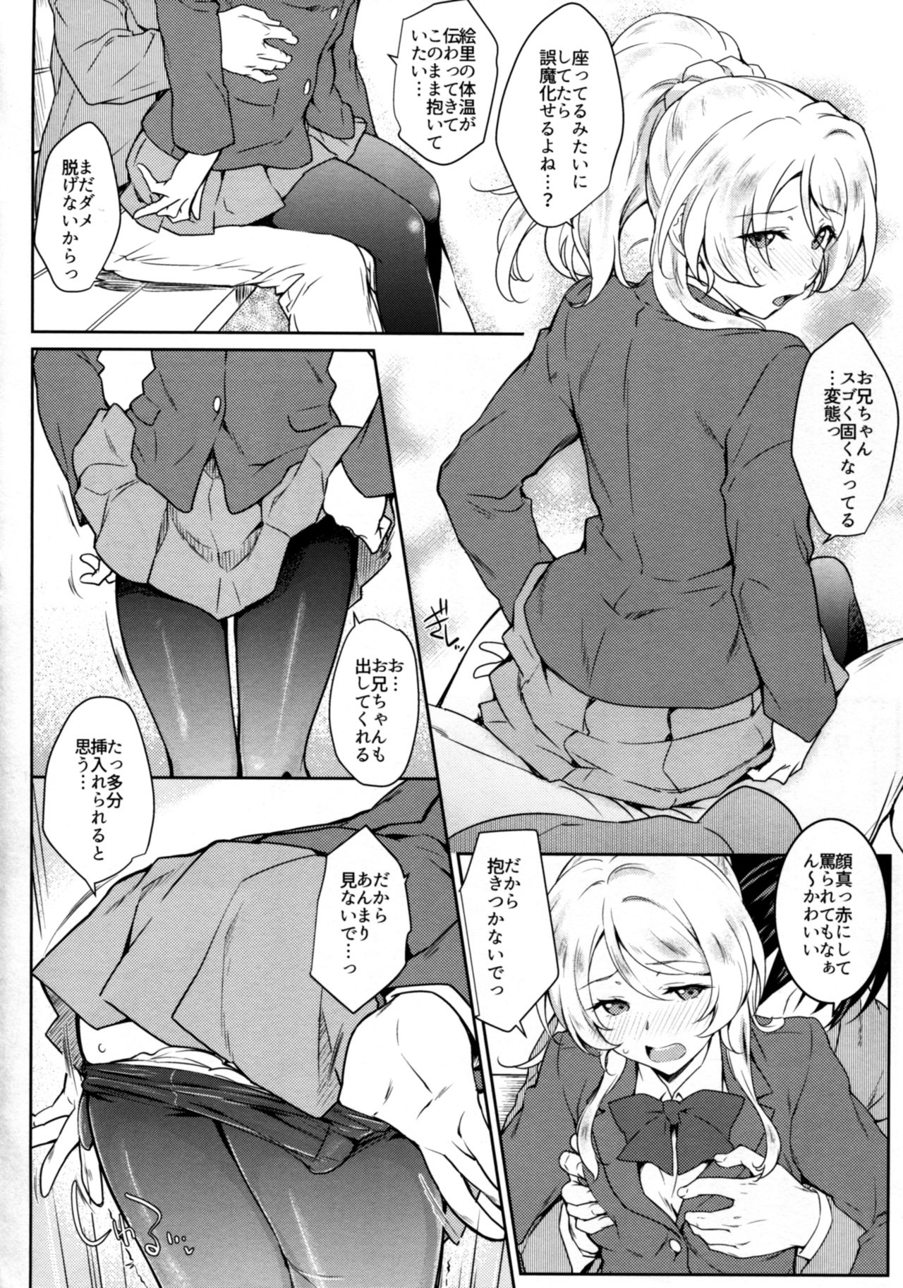 (COMIC1☆10) [Heaven's Gate (安藤智也)] えろちか 參 (ラブライブ!)