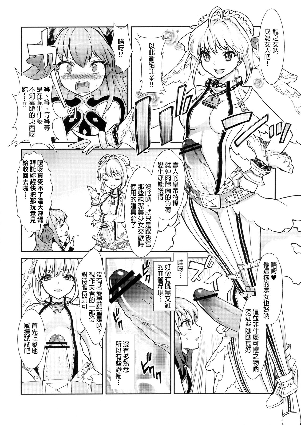 (C84) [ふるるきゅぷり (北原エイジ)] 皇帝の討伐!どら娘 (Fate/EXTRA CCC) [中国翻訳]