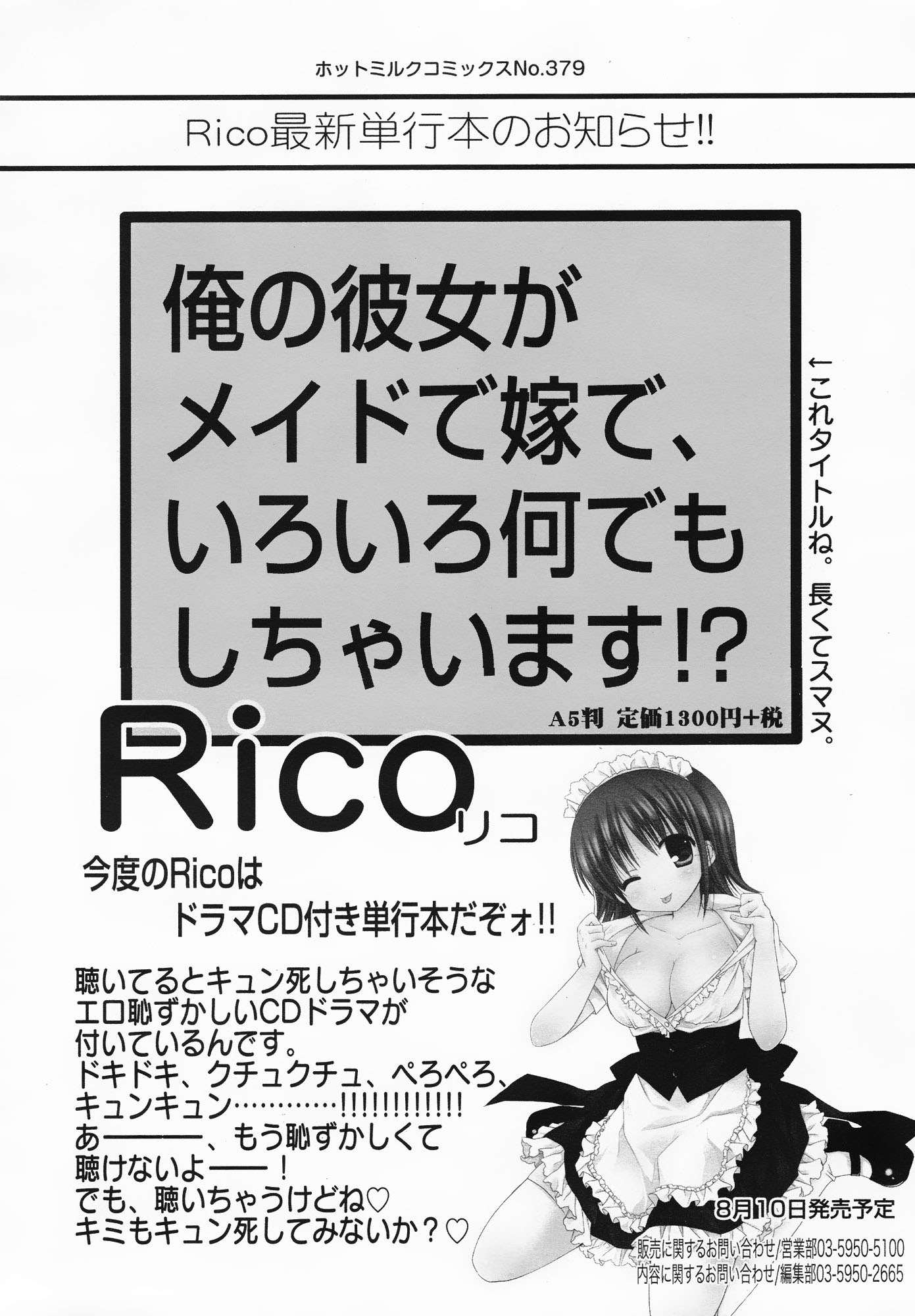 コミックメガミルク 2012年8月号 Vol.26