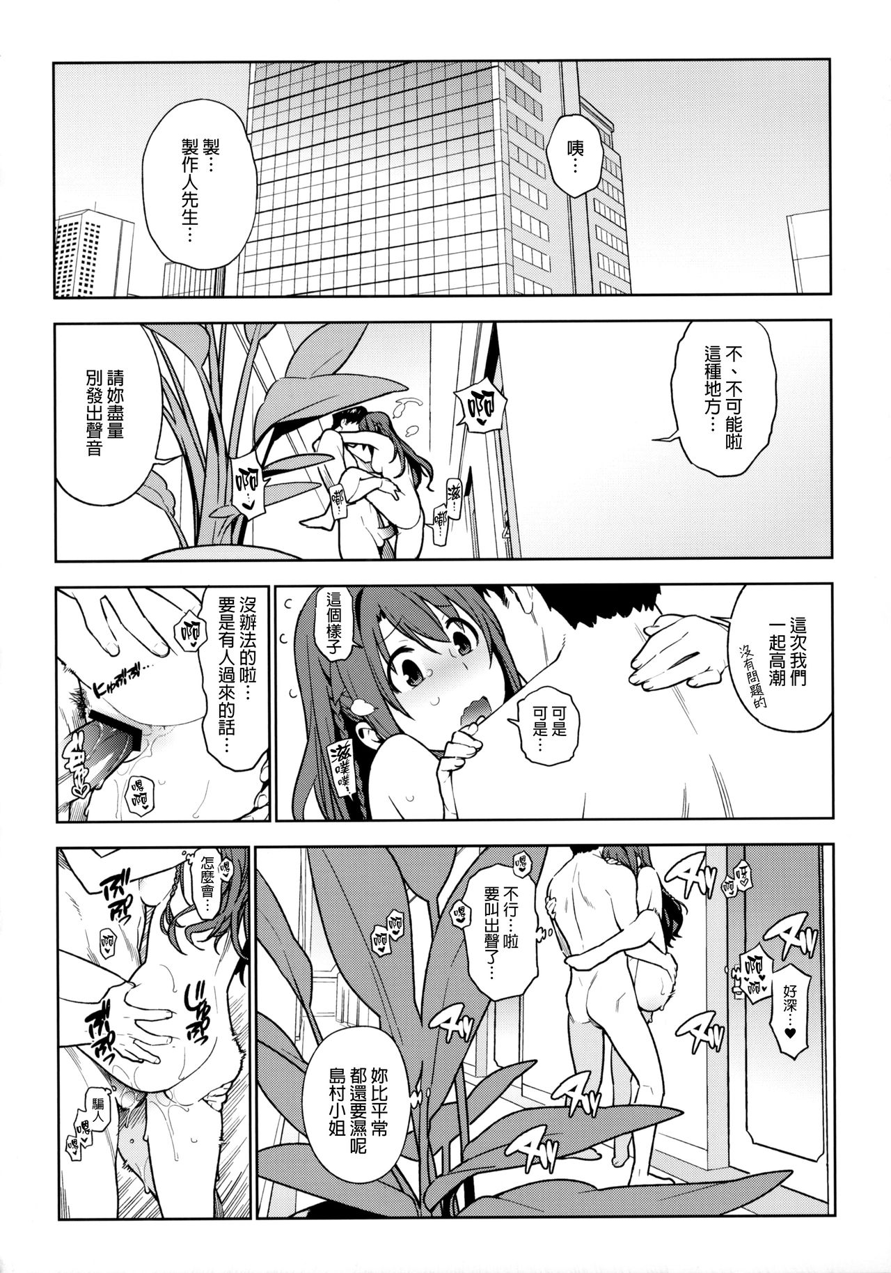 (COMIC1☆10) [enuma elish (ゆきみ)] Healing Decision 2 (アイドルマスター シンデレラガールズ) [中国翻訳]