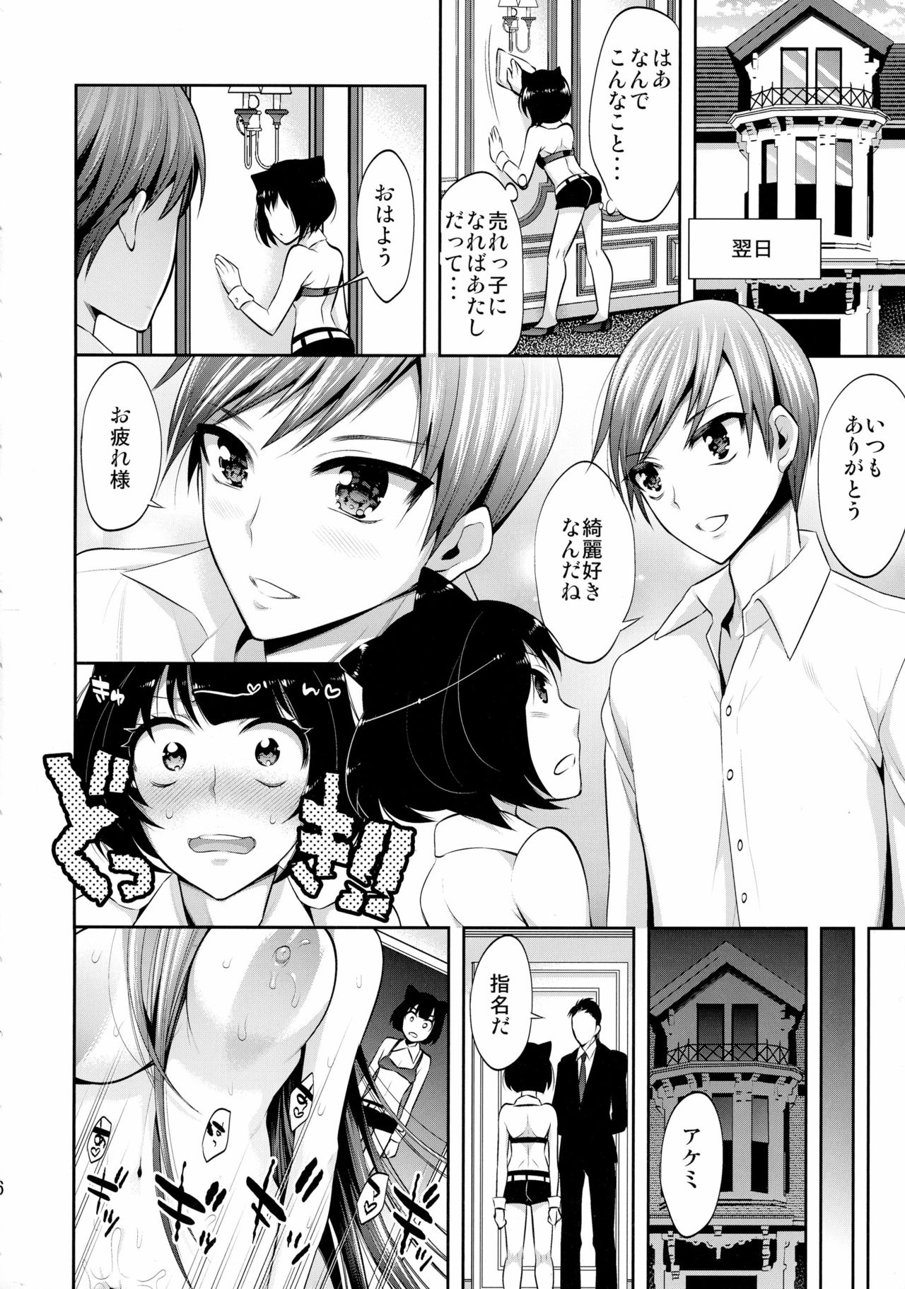 (COMIC1☆10) [ガットマキア (砕骨子)] 真夜中は女神 ―寝取られ性転換― 前日譚