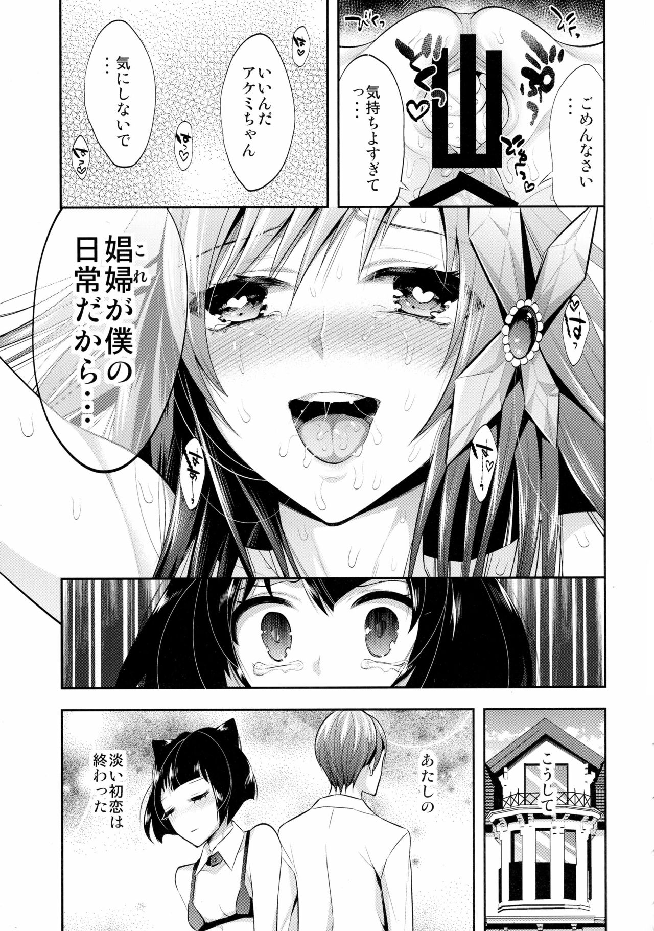 (COMIC1☆10) [ガットマキア (砕骨子)] 真夜中は女神 ―寝取られ性転換― 前日譚