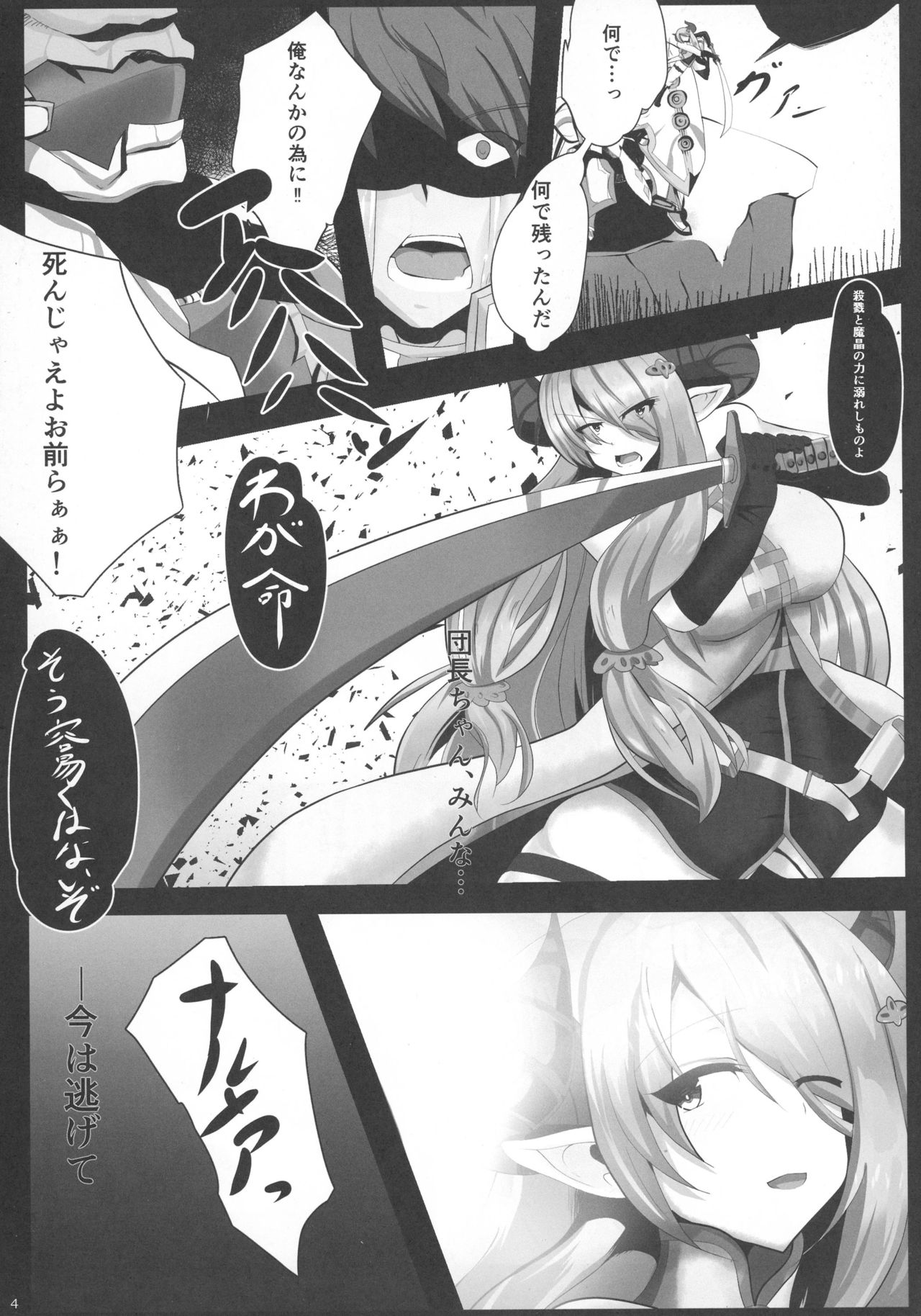 (COMIC1☆10) [ぱいんとさいず (もつとら, TKS)] 折れし胡蝶刃 ～乳辱淫獄～ (グランブルーファンタジー)