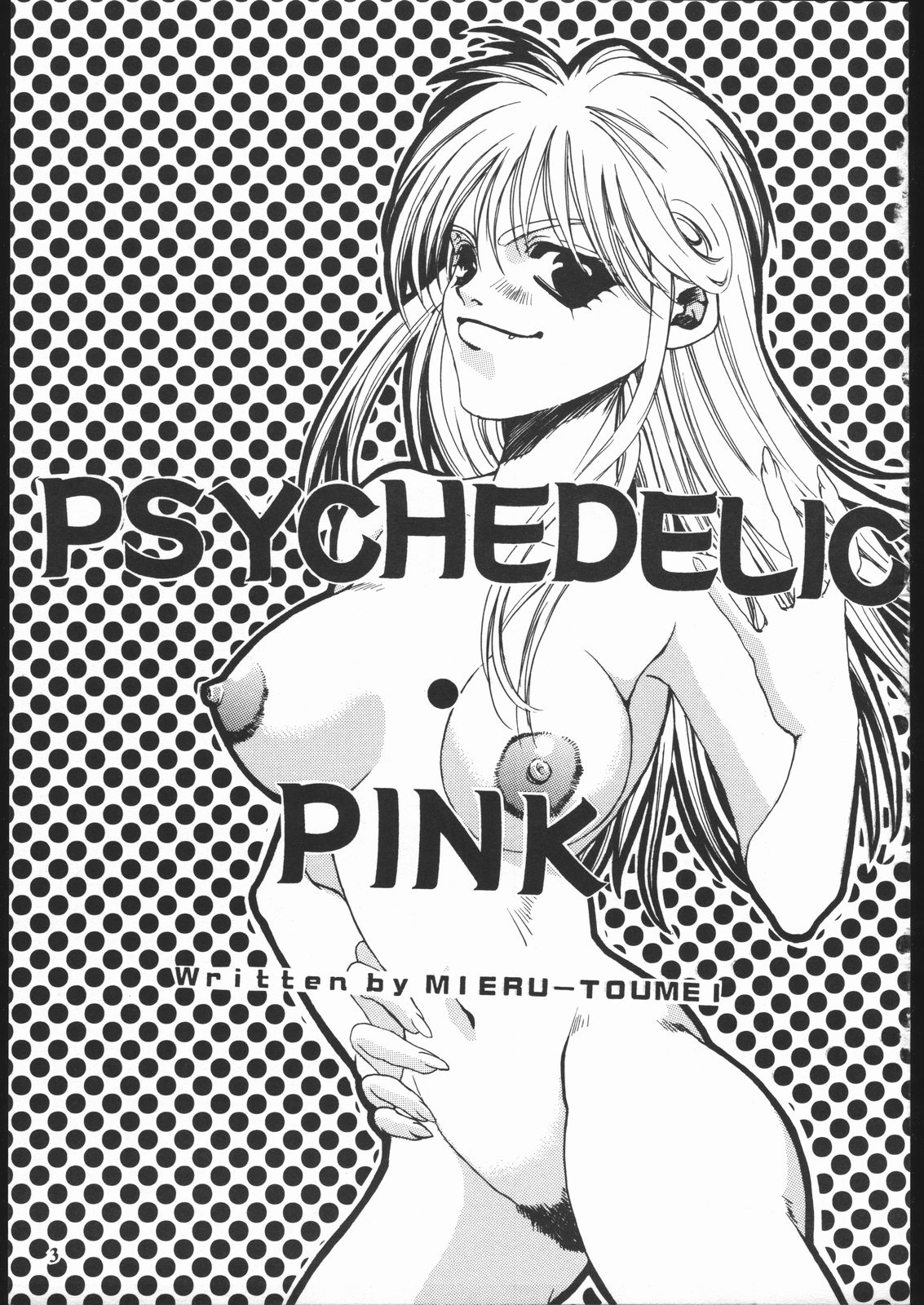 (C55) [METAL (籐茗みえる)] PSYCHEDELIC PINK (よろず)