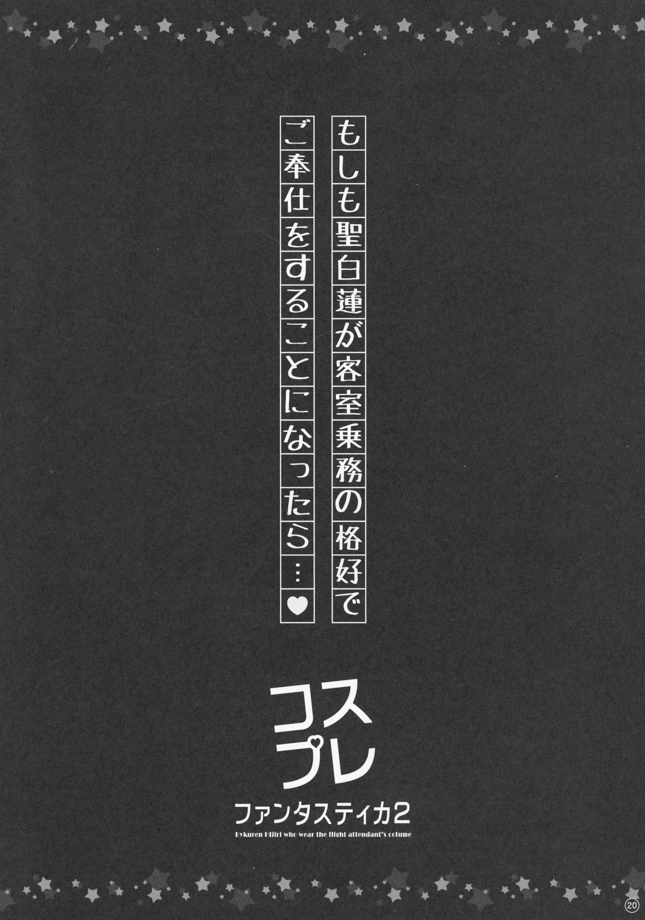 (例大祭13) [HEXIVISION (CPU)] 総集編・ラブLOVEファンタスティカ2 (東方Project)