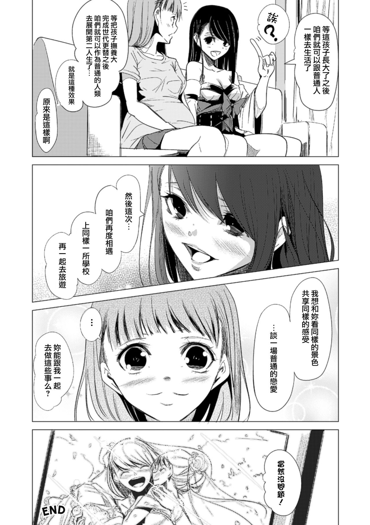 [ヒロアキ] 結婚のメソッド (二次元コミックマガジン 百合妊娠Vol.2) [中国翻訳] [DL版]