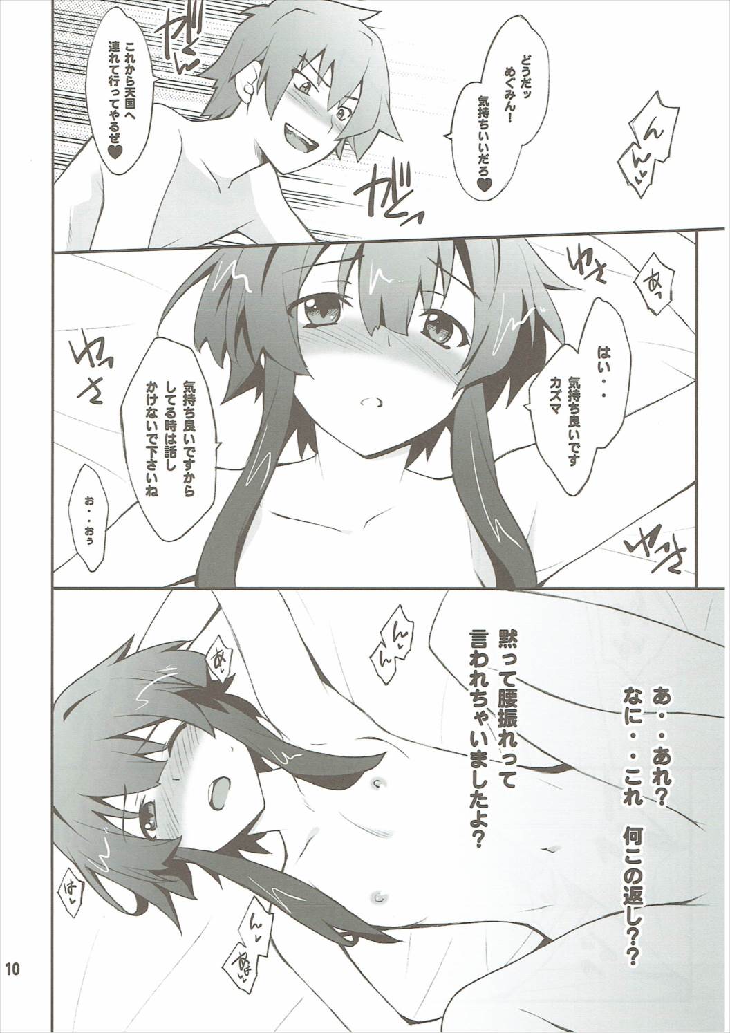(COMIC1☆10) [P-Forest (穂積貴志)] めぐtoダク (この素晴らしい世界に祝福を!)