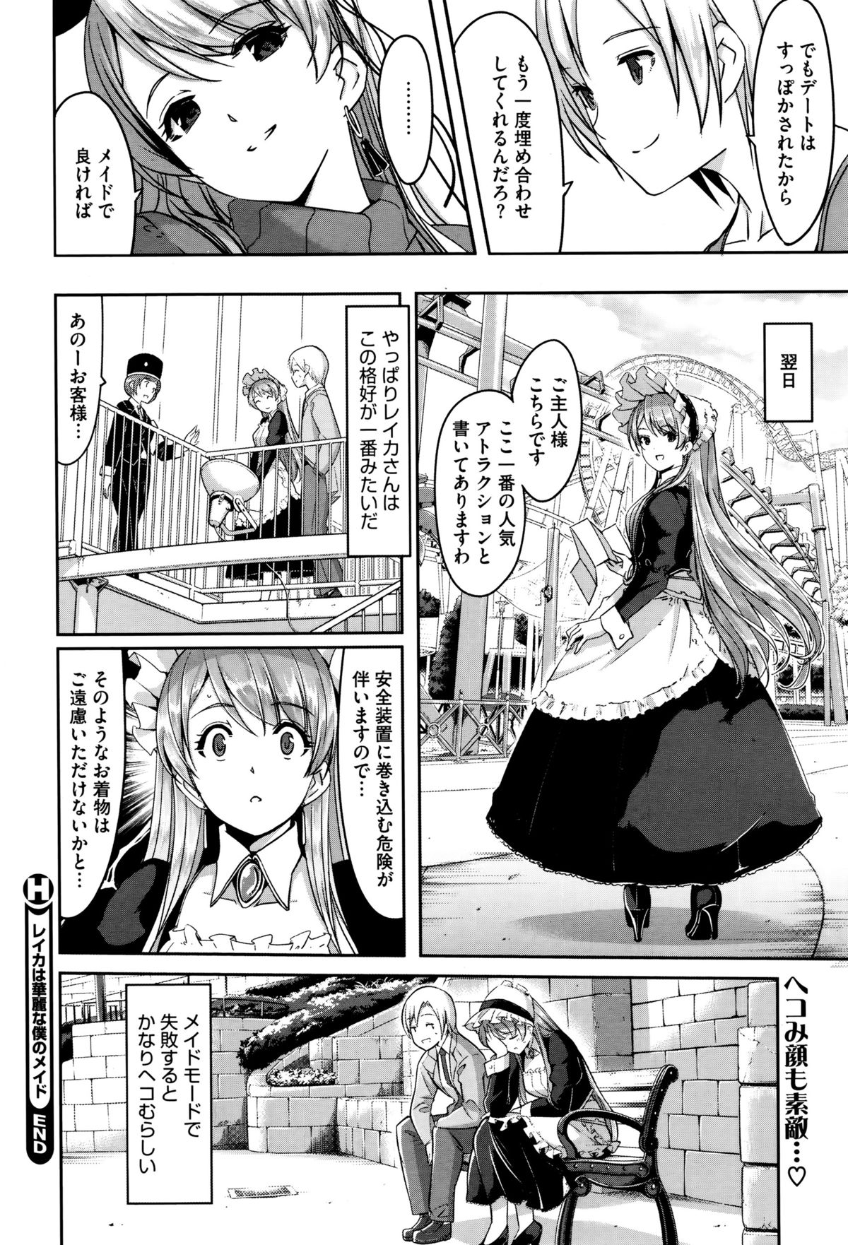 [ぐすたふ] レイカは華麗な僕のメイド 第1-6話